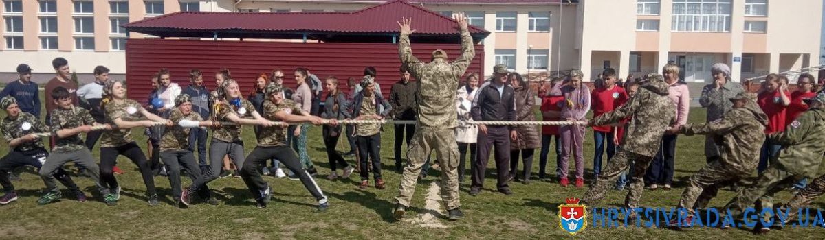 Перший етап Всеукраїнської дитячо-юнацької військово – патріотичної гри «Сокіл» («Джура»)