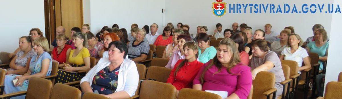 Розширена нарада працівників освіти  Грицівської селищної ради