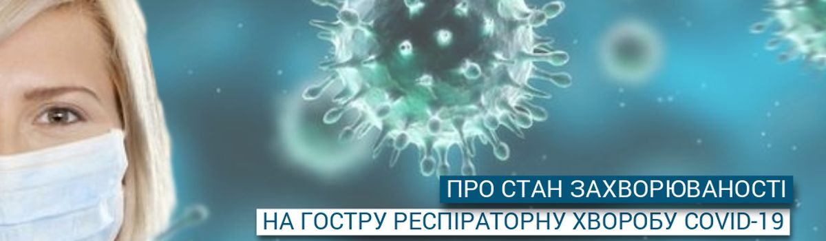 У вересні на Шепетівщині зафіксовано У 8 разів більше хворих на COVID-19, ніж у серпні