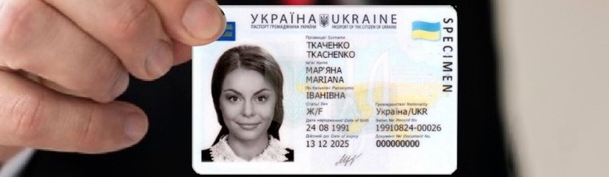 Шепетівський сектор інформує: порядок оформлення паспорта громадянина України у формі ID-картки на період карантинних заходів