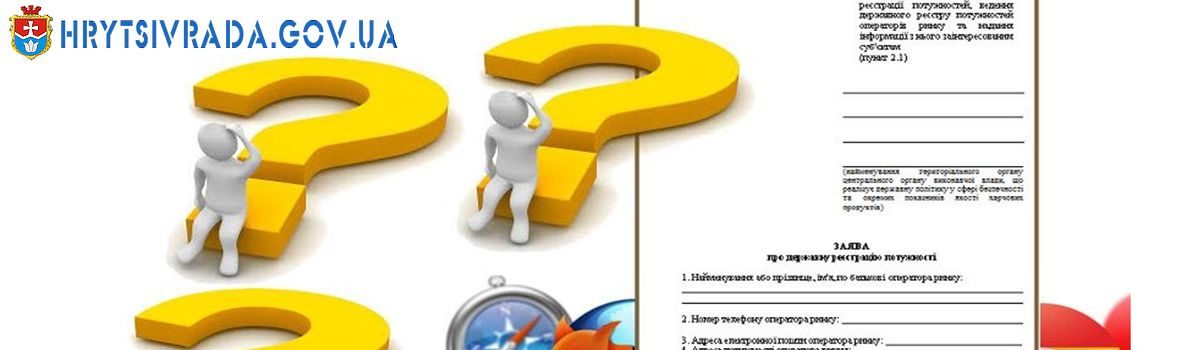 Державна реєстрація потужностей