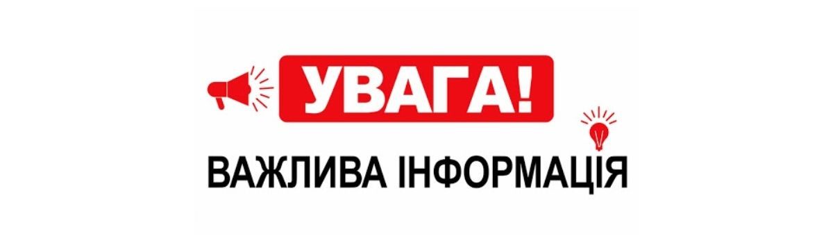 До відома підприємців усіх форм власності!