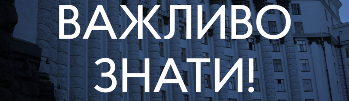 Роз’яснення  щодо нових обмежувальних заходів  на період карантину