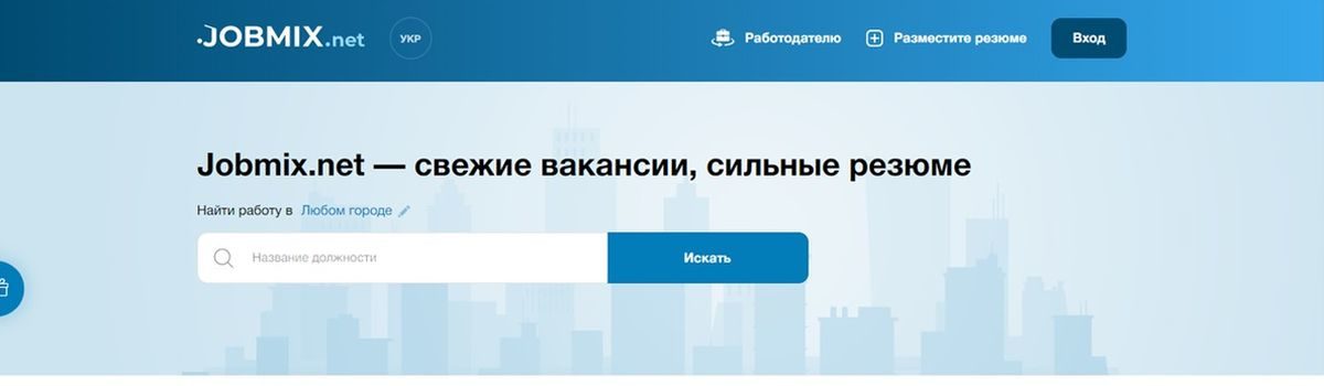 Новий ресурс з пошуку роботи