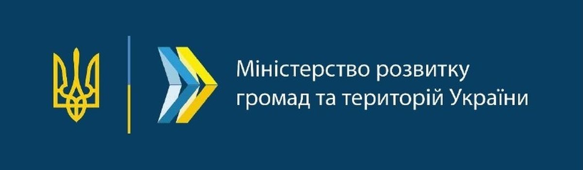 Внесено зміни до Порядку надання субвенції громадам на їх розвиток