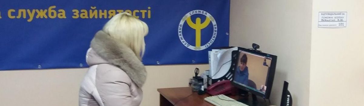 Онлайн-співбесіда з роботодавцем: лайфхаки від служби зайнятості