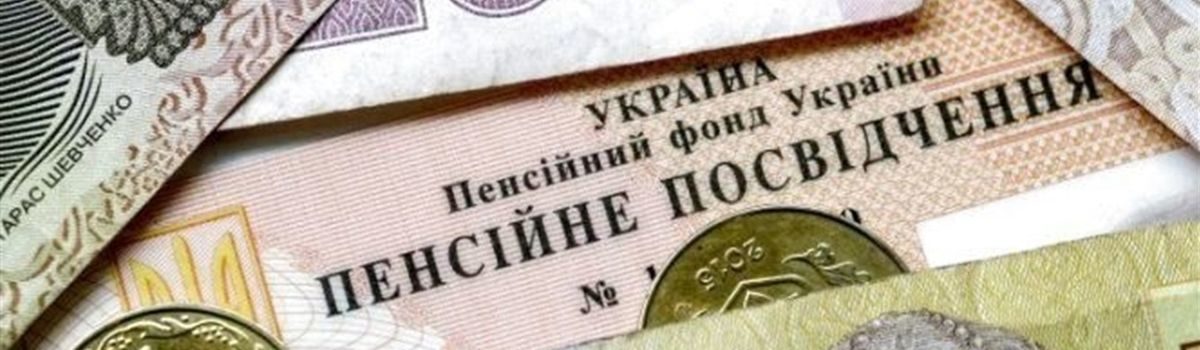 Головне управління Пенсійного фонду Хмельниччини інформує