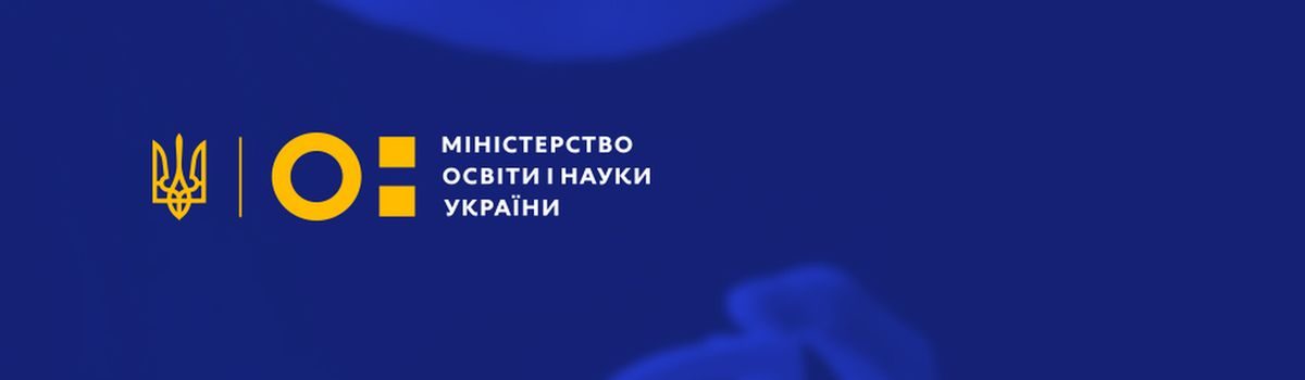 Як створити безпечні умови у школі й підготувати навчальний рік до можливих змін епідемічної ситуації – рекомендації МОН щодо старту 2020-2021 н. р.