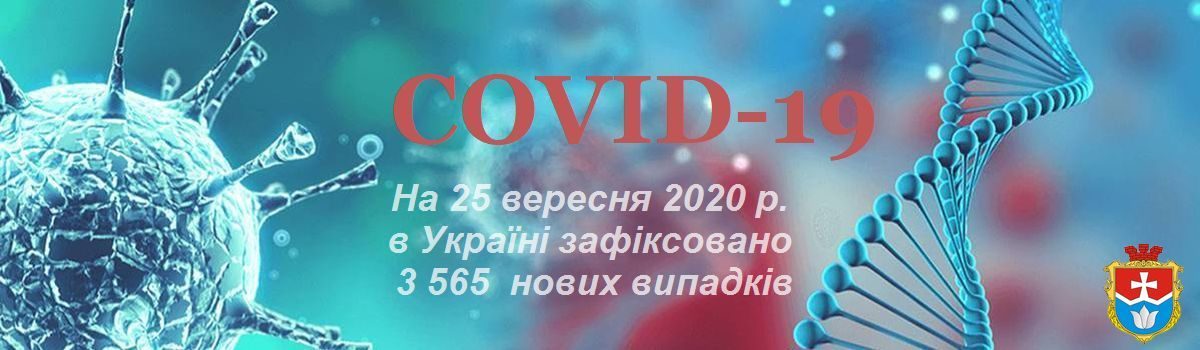 Інформація про поширення коронавірусної інфекції 2019-nCoV