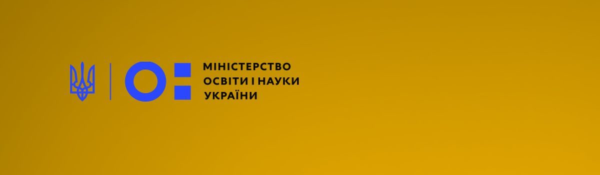 МОН розробило інструктивно-методичні рекомендації щодо організації навчання осіб з особливими освітніми потребами у школах на 2020/2021 навчальний рік