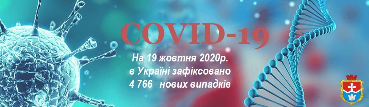 Інформація про поширення коронавірусної інфекції 2019-nCoV