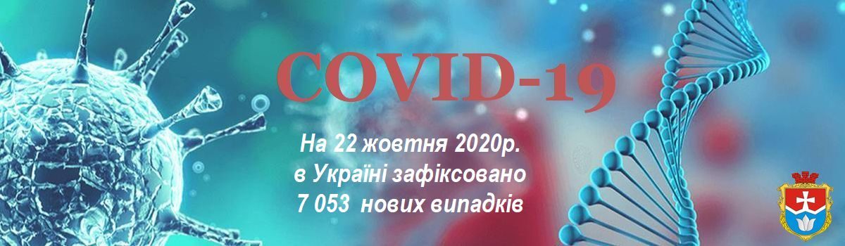 Інформація про поширення коронавірусної інфекції 2019-nCoV