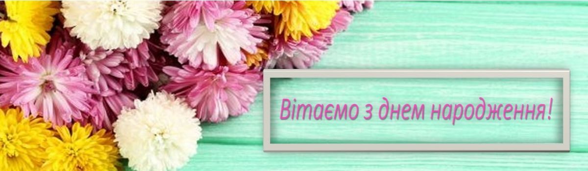 Сьогодні свій ювілей святкує жителька села Онишківці