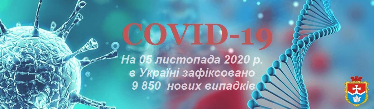 Інформація про поширення коронавірусної інфекції 2019-nCoV