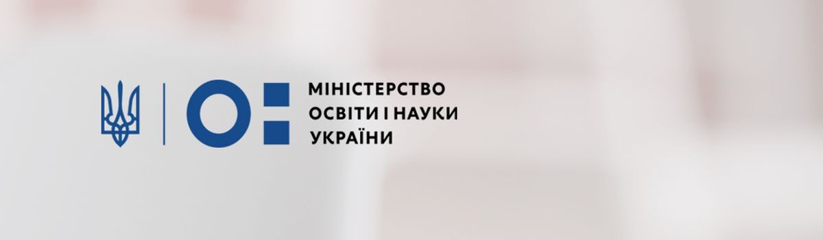 Що змінюється для закладів освіти під час карантину з 19 грудня – роз’яснення МОН