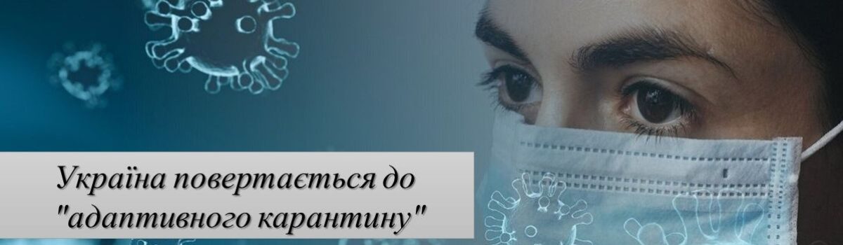 З 24 лютого на території України встановлюється “жовтий” рівень епідемічної небезпеки