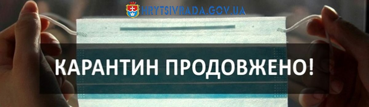 Через погіршення санітарно-епідеміологічної ситуації у Грицівській ТГ учні 5 – 11 класів переходять на дистанційне навчання