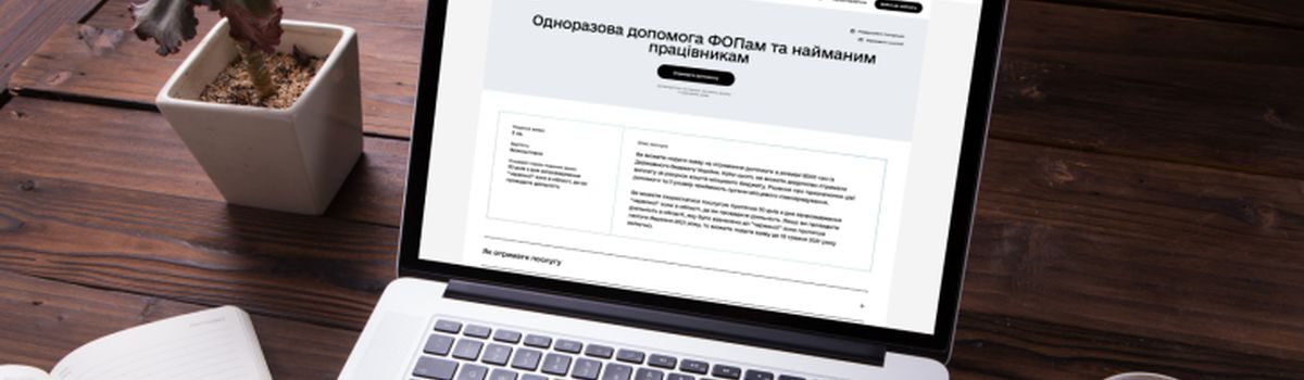 У Дії стартувала послуга оформлення матеріальної допомоги для ФОПів та найманих працівників. Як її отримати?