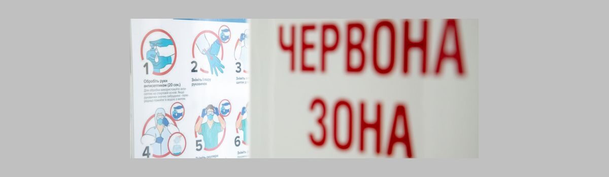 З 30 жовтня Хмельниччина – в “червоній” зоні карантинних обмежень