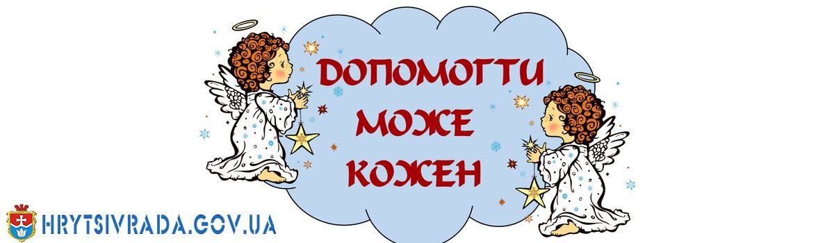 «Допомогти може кожен» – благодійна акція до Міжнародного Дня людей з інвалідністю