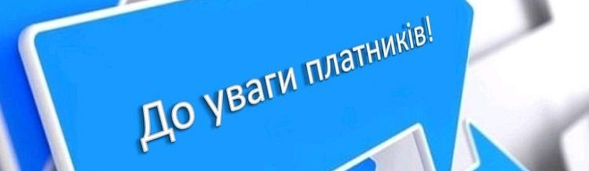 Щодо необхідності внесення змін даних громадянами до Державного реєстру фізичних осіб – платників податків