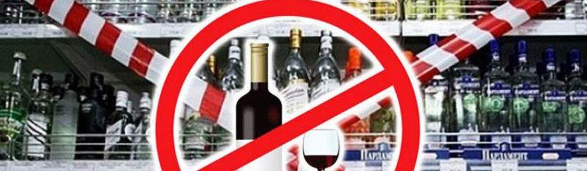 На території Хмельницької області суворо заборонено продаж алкоголю