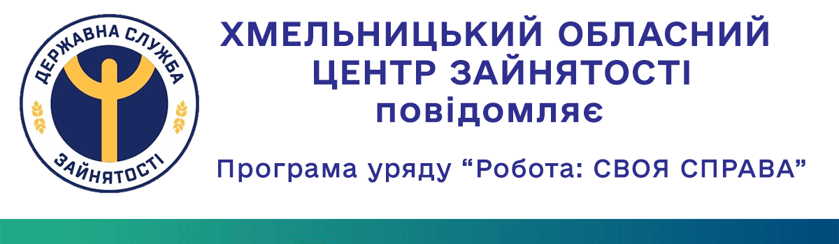 Українці можуть отримати до 250 тисяч гривень на власний бізнес