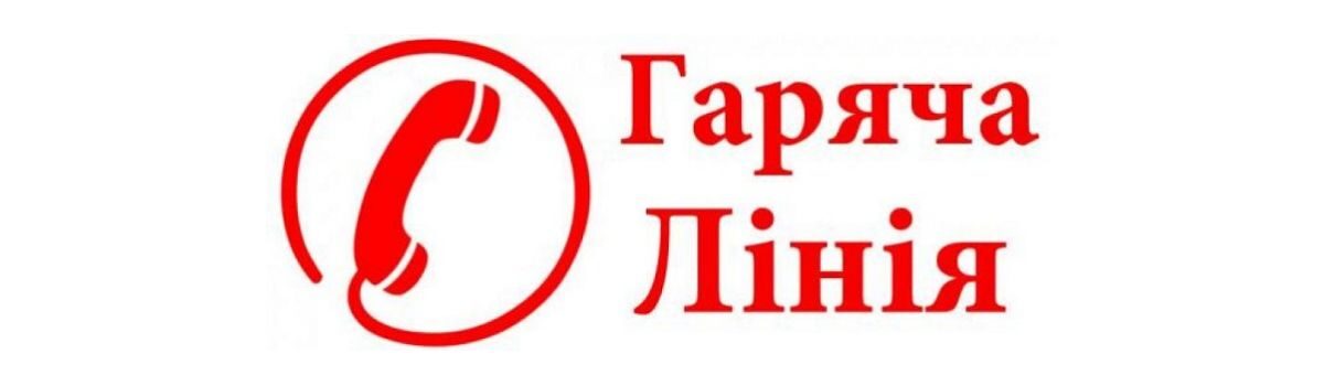 Увага! В Шепетівській ДПІ буде проведено сеанс телефонного зв’язку «гаряча лінія»!