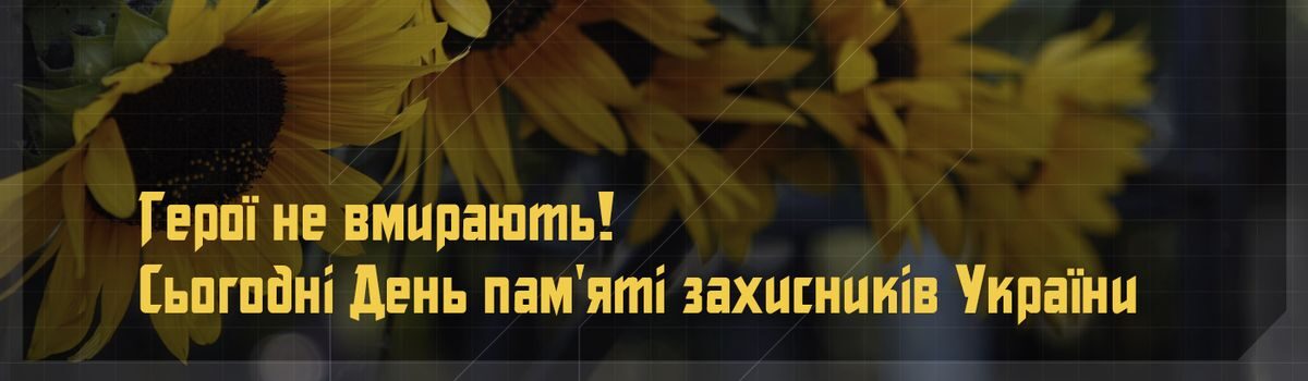 Грицівській територіальній громаді вшанували пам’ять захисників України