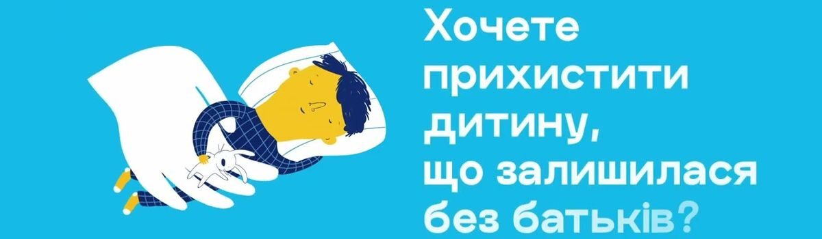 Як прихистити дитину під час війни?