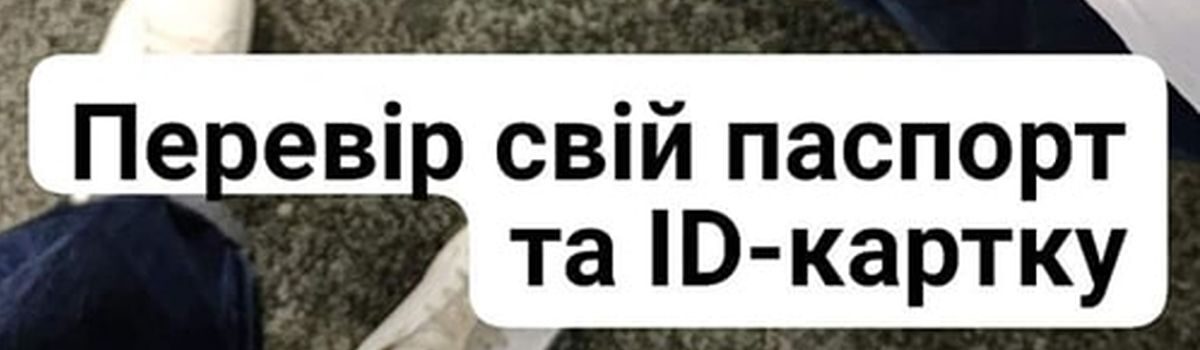 До уваги ВЛАСНИКІВ ЗАКОРДОННИХ ПАСПОРТІВ !