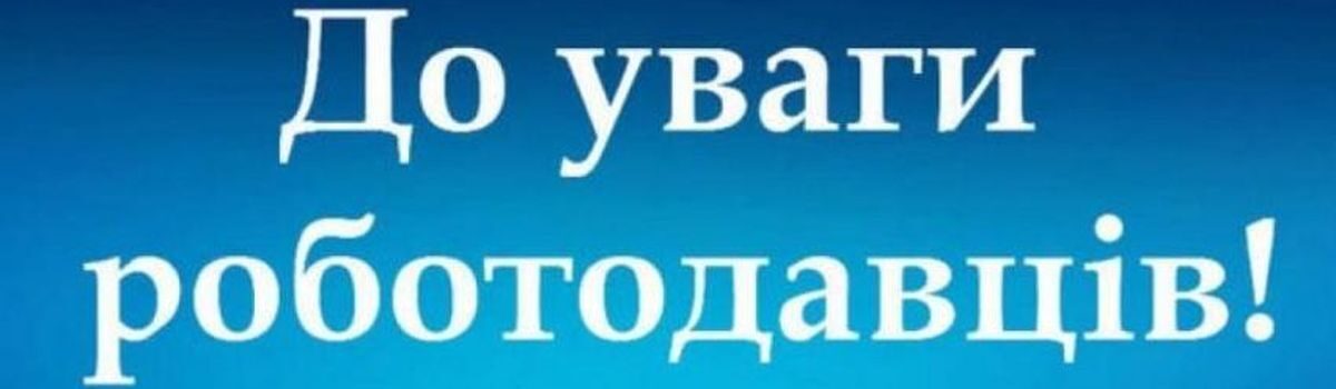 <strong>Компенсація роботодавцю за працевлаштування </strong><strong>внутрішньо </strong><strong>переміщених осіб</strong>