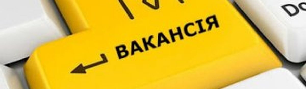 <strong>ТОП-10 вакансій від Хмельницької обласної служби зайнятості</strong>