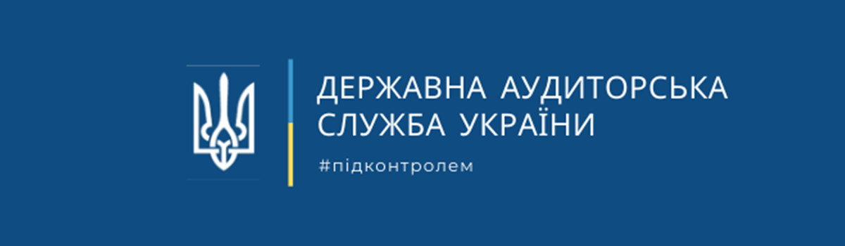 Державні аудитори Хмельниччини задокументували втрати, завдані Комунальному підприємству комбінат комунальних підприємств Старокостянтинівської міської ради