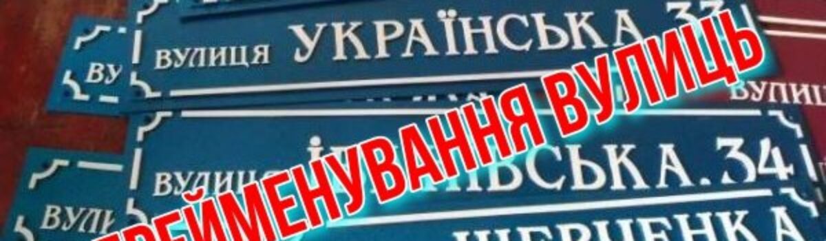 Інформаційне повідомлення про проведення громадського обговорення щодо перейменування вулиці Володимирська в селищі Гриців Грицівської селищної територіальної громади