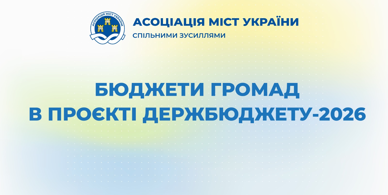 Бюджети громад